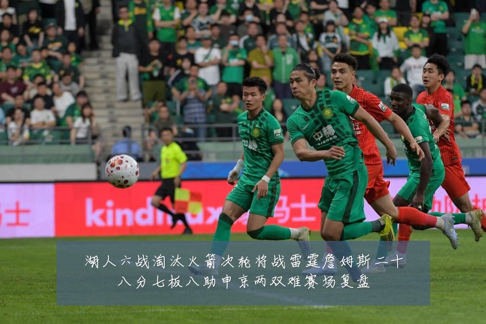湖人六战淘汰火箭次轮将战雷霆詹姆斯二十八分七板八助申京两双难赛场复盘
