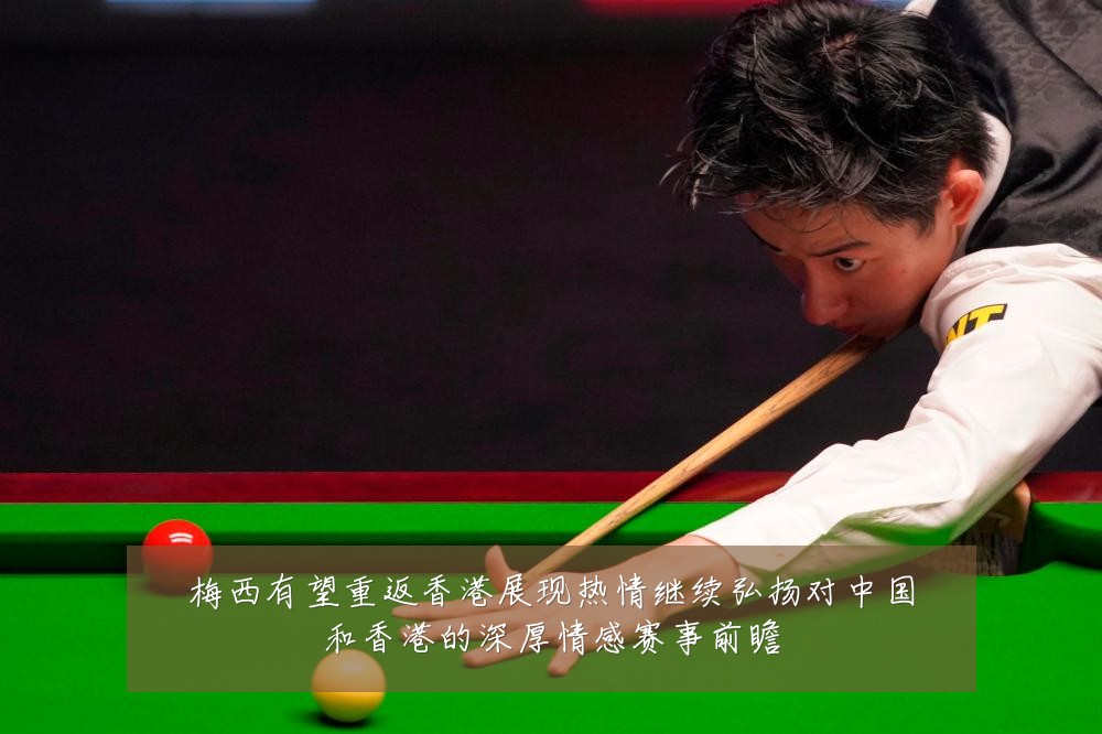 梅西有望重返香港展现热情继续弘扬对中国和香港的深厚情感赛事前瞻