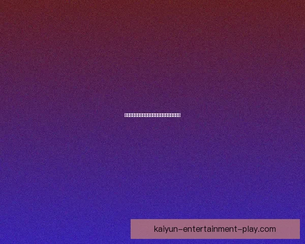 世界杯竞猜赔率对比分析及热门球队投注趋势预测